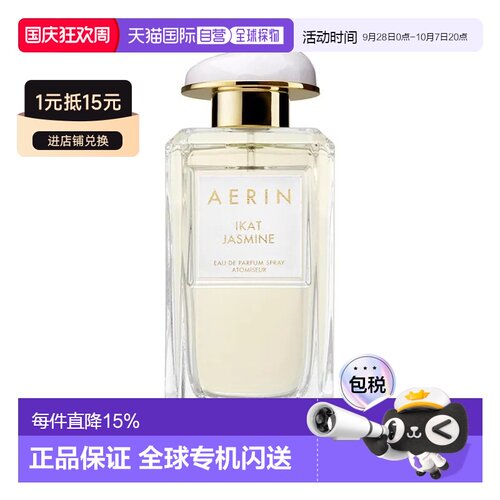 欧洲直邮Aerin雅芮经典系列「JASMIN-圣托里尼茉莉」女士浓正品