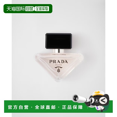 欧洲直邮Prada 普拉达 Paradoxe Virtual Flower Eau De Par正品