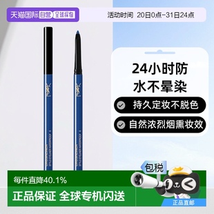 歐洲直郵YSL圣羅蘭持久不脫色絲滑顯色不易暈染伸縮防水眼線筆