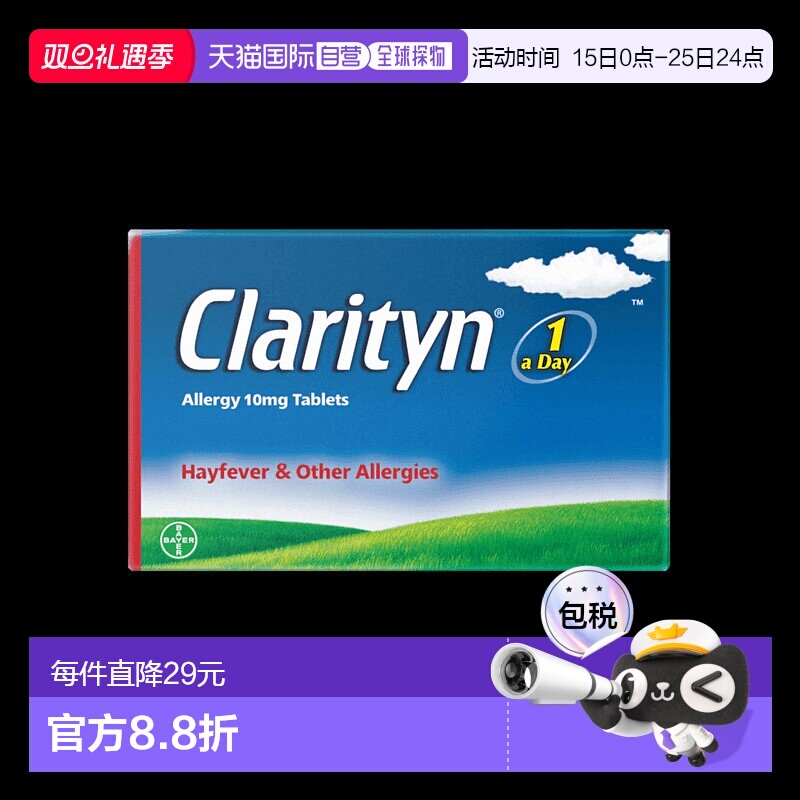 欧洲直邮英国CLARITYN拜耳过敏药长达24h缓解多种过敏不瞌睡嗜睡