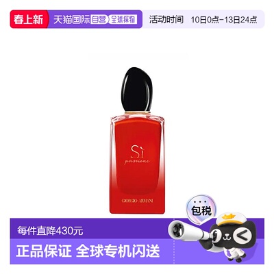 欧洲直邮ARMANI阿玛尼 香水 Si红挚爱 迷情版PASSIONE 浓香正品