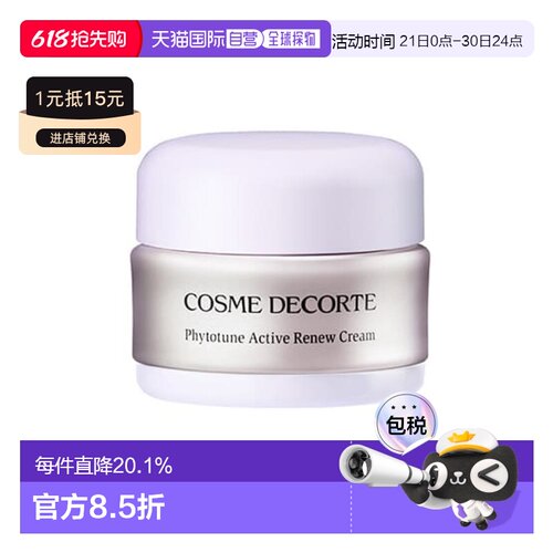 香港直邮Cosme Decorte黛珂植物韵律焕颜重生乳霜补水保湿正品