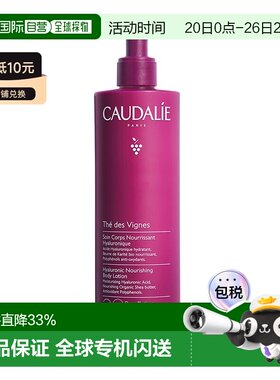 欧洲直邮Caudalie欧缇丽滋养身体乳葡萄茶200/400ml新款正品