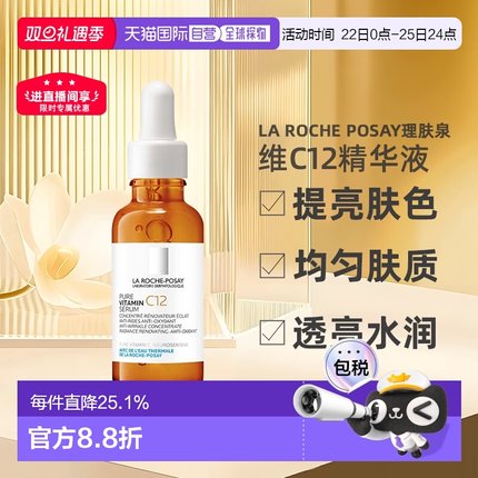 欧洲直邮La Roche Posay理肤泉维C12抗氧精华液30ML 24年新版正品