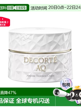 欧洲直邮Decorte黛珂AQ舒活凝光面霜50ml紧致修护亲肤柔润正品