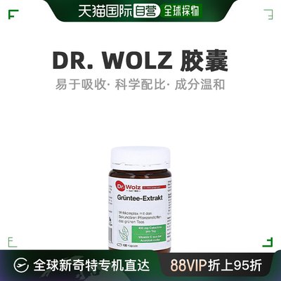 Dr.Wolz绿茶儿茶素胶囊降低心血管高血脂营养健康120粒