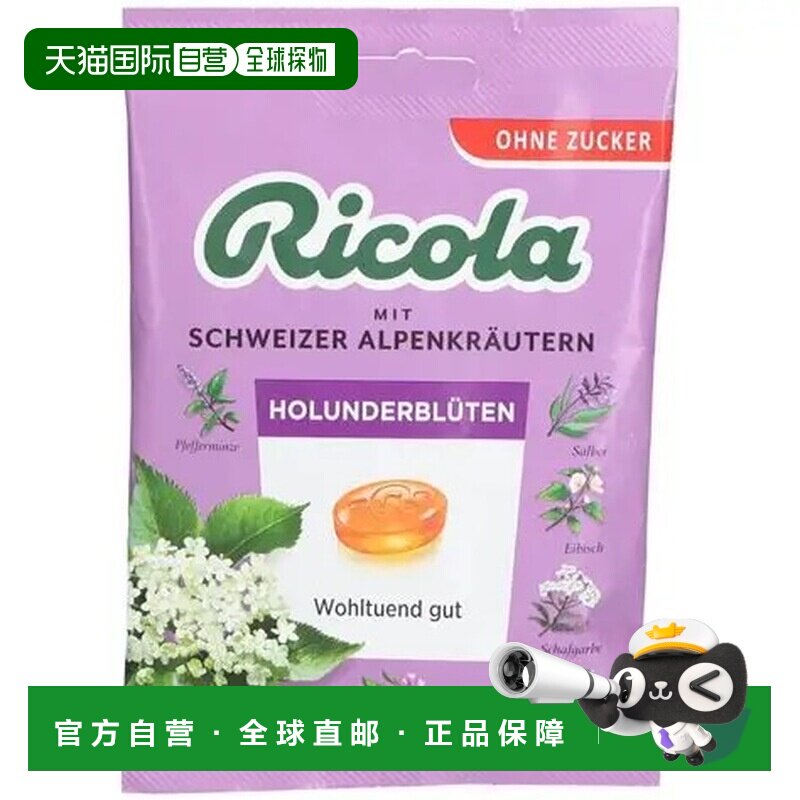 欧洲直邮德国药房Ricola接骨木花无糖润喉糖75g舒缓咽喉清新口气