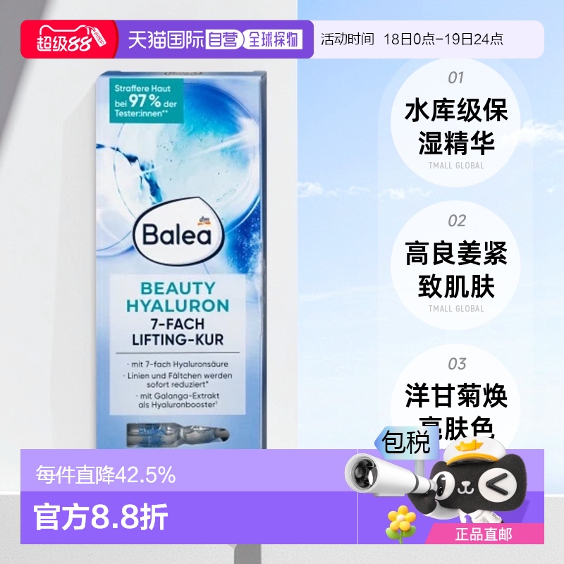 欧洲直邮德国进口Balea芭乐雅玻尿酸面部浓缩精华安瓶4盒*7ml保湿