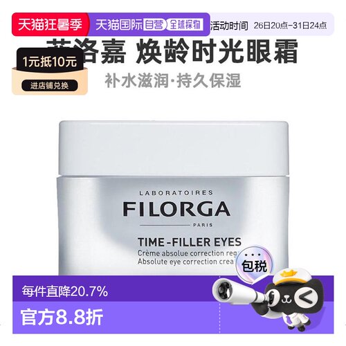 欧洲直邮filorga焕眼霜15ML眼霜