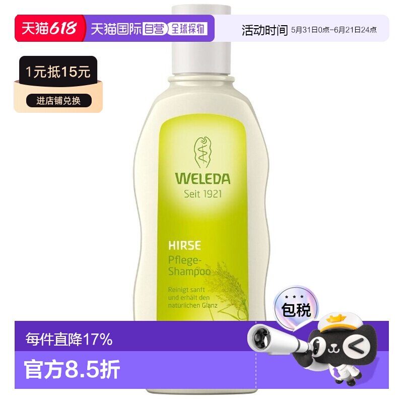 欧洲直邮德国Weleda维蕾德洗发水190ml燕麦小米提取清洁护发素