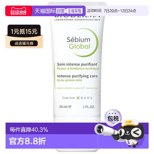 欧洲直邮Bioderma/贝德玛净颜控油修护霜30ML正品