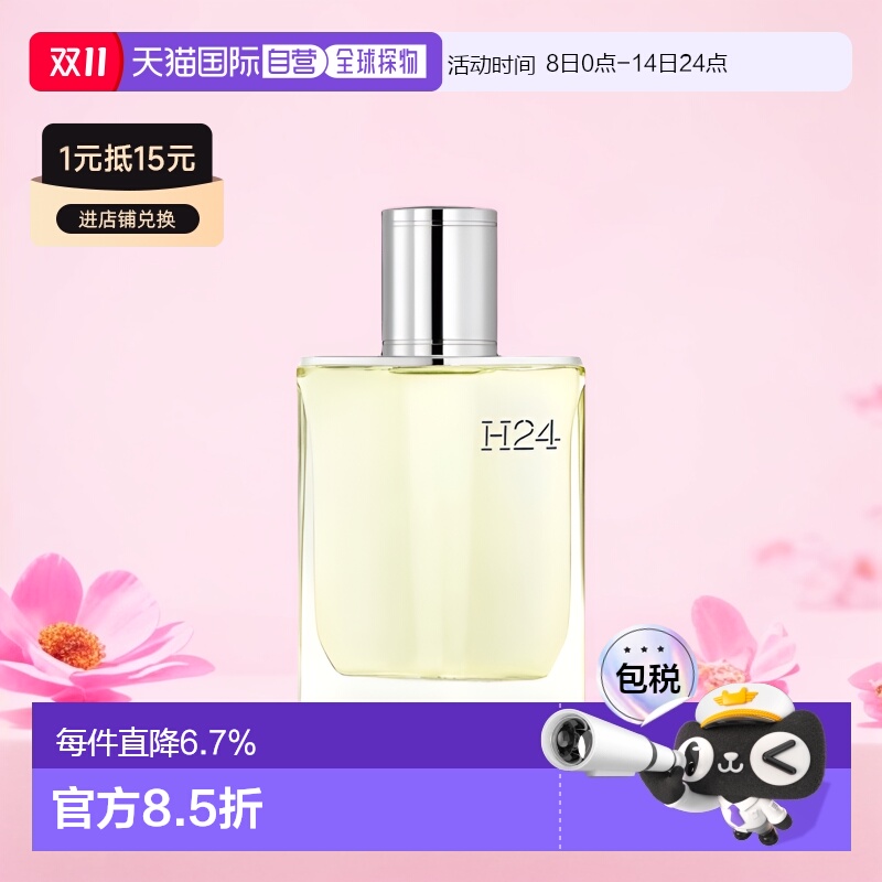Hermes淡香水欧洲直邮男士馥奇