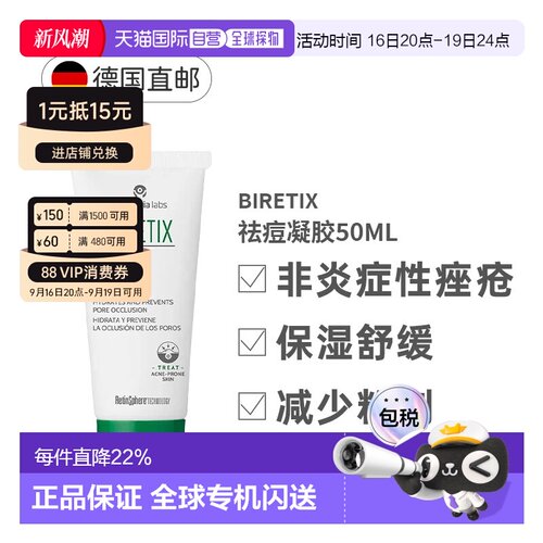 BIRETIX碧瑞可祛痘凝胶淡化消印痘印保湿小绿盖温和 50ml正品