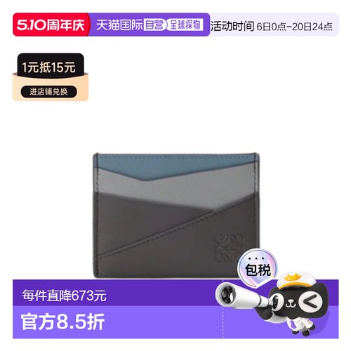 1h可退 香港直邮Loewe puzzle扁平卡包 C510Q77X05罗意威
