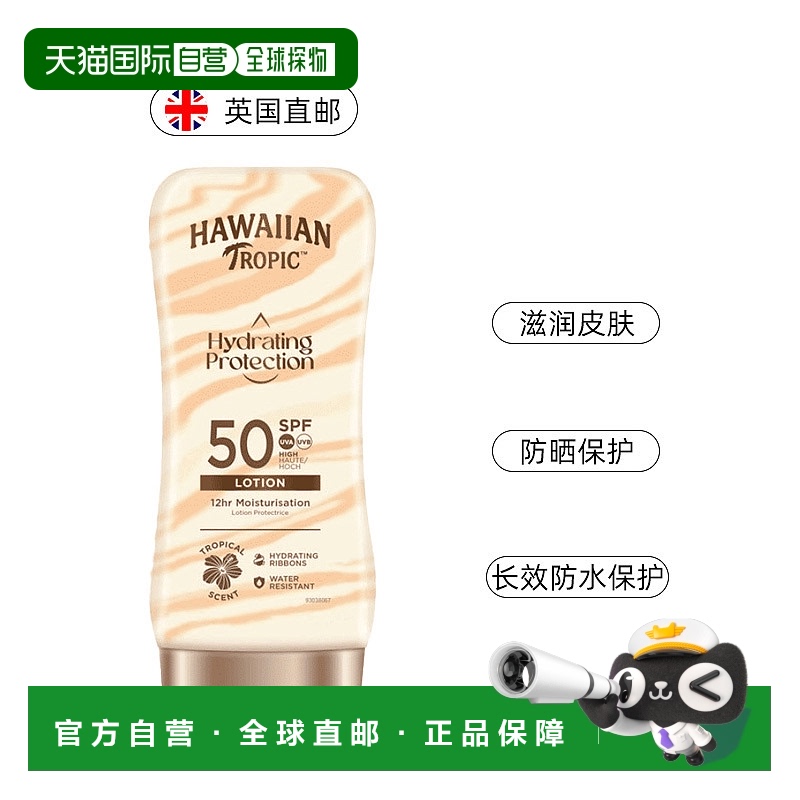 英国Hawaiian Tropic脸部身体防晒霜防水汗保湿滋润SPF50正品