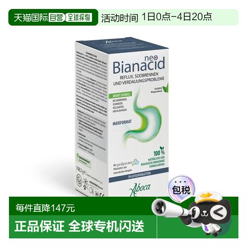 欧洲直邮德国药房Aboca消化胃酸缓解片70粒缓解胃酸胃痛不适