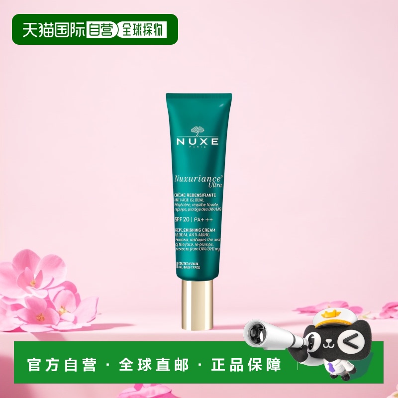 欧洲直邮NUXE欧树日霜奇迹祛皱修复霜SPF20 50ml正品