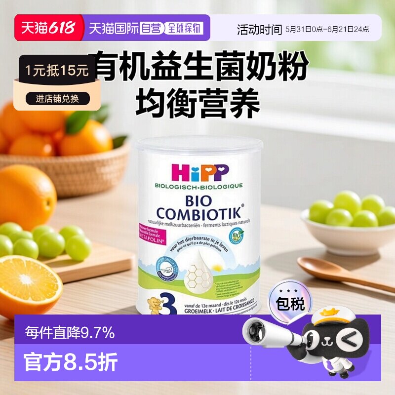 欧洲直邮HiPP喜宝COMBIOTIK荷兰版有机益生菌奶粉3段6罐装12个月+