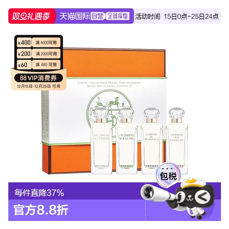 欧洲直邮Hermes爱马仕花园系列香水套装礼盒7.5mlx4尼罗河正品