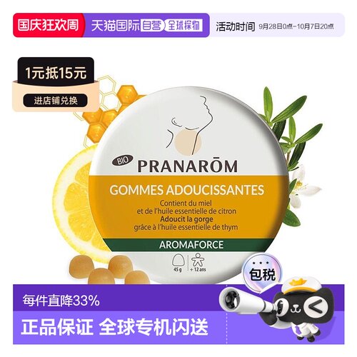 欧洲直邮法国 PRANAROM普罗芳桉树精油薄荷润喉糖45g