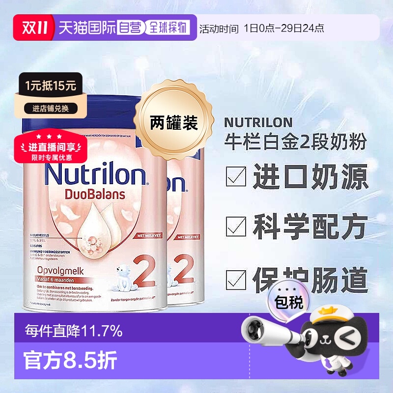 欧洲直邮荷兰牛栏白金prefea800g