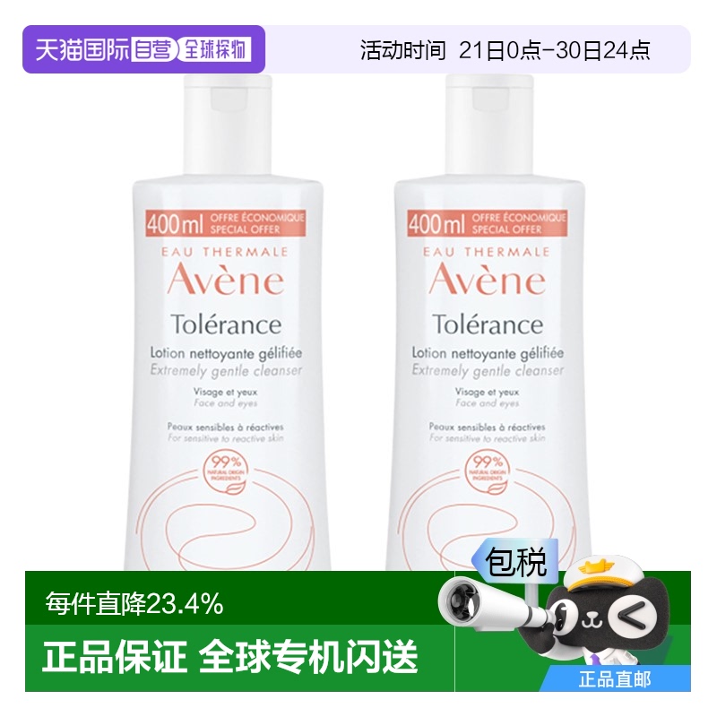 欧洲直邮Avene雅漾修护洁面乳清爽卸妆柔和舒缓400ml2瓶装
