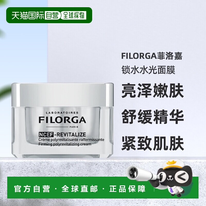 欧洲直邮Filorga菲洛嘉锁水水光面膜50ML保湿舒缓精华亮泽嫩正品