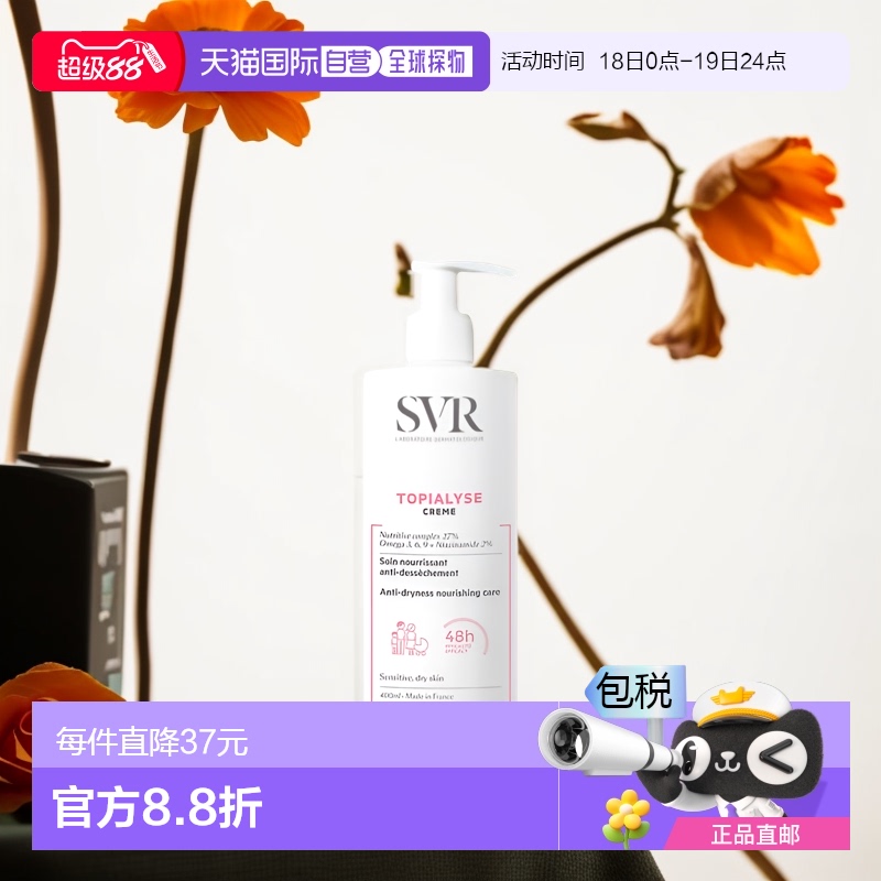 欧洲直邮Svr舒唯雅舒缓滋润身体乳400ml深层滋养控油母亲节乳木果