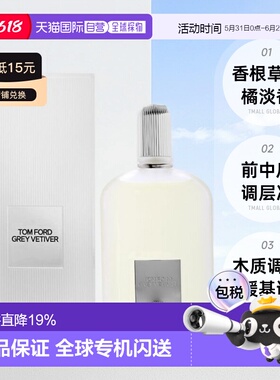 欧洲直邮TOMFORD汤姆福特灰色香根草浓香水EDP中性50/100ml正品