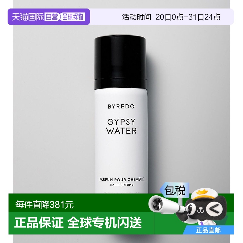 欧洲直邮百瑞德流浪者之歌头发香水喷雾 BYREDO Gypsy Water Hair