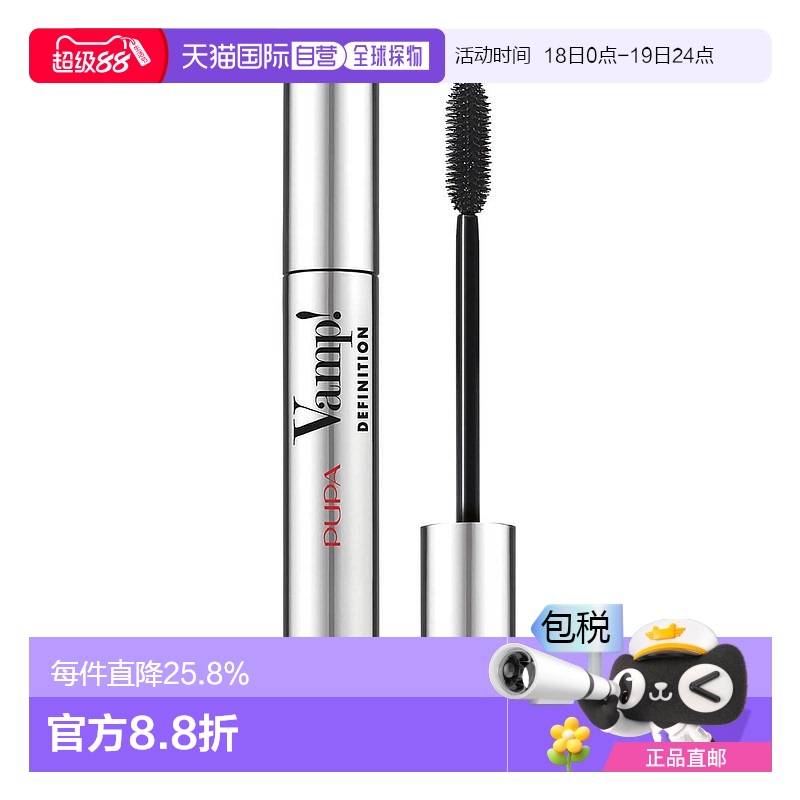 欧洲直邮Pupa Milano宝珀女士Vamp!睫毛膏黑色长效持妆卷翘9ml