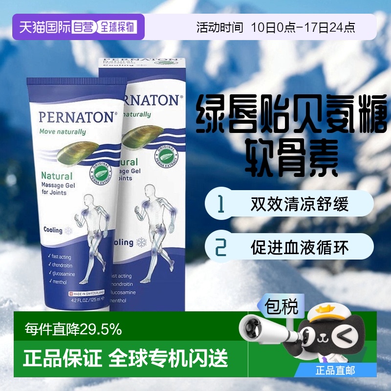 欧洲直邮Pernaton百通关凝胶氨糖软骨素膝关节养护维骨力关节疼