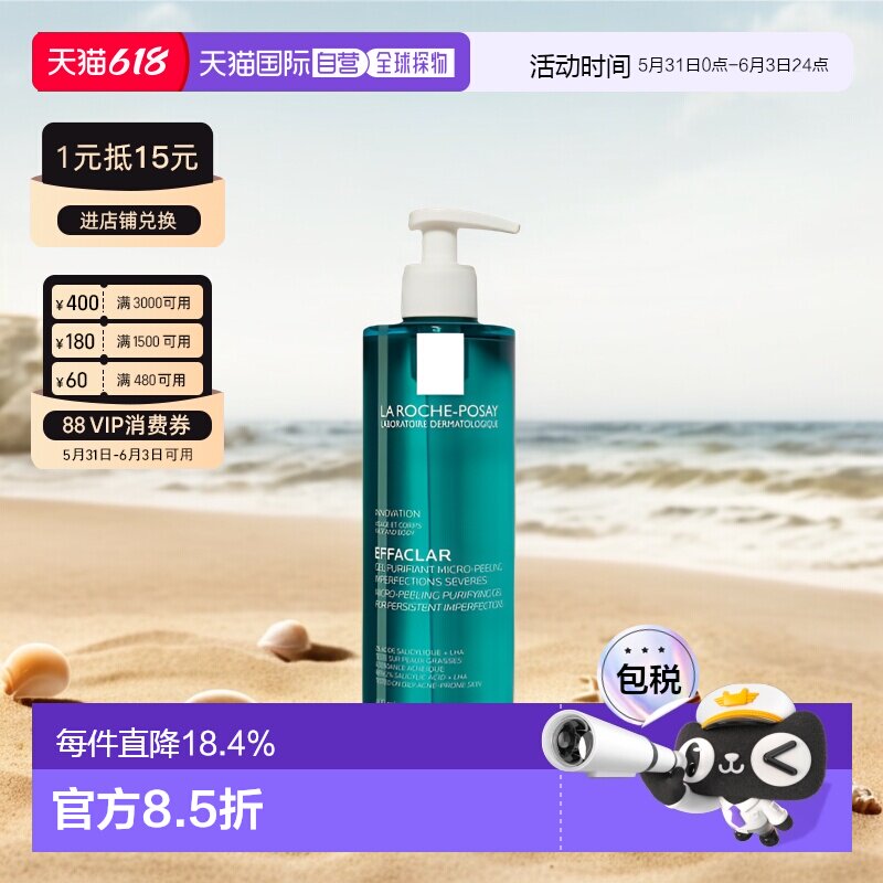 欧洲直邮LaRoche Posay/理肤泉水杨酸清痘洗面奶400ml/瓶正品