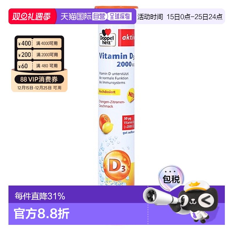欧洲直邮德国双心Doppelherz维生素D3钙吸收维D2000补vd泡腾片15
