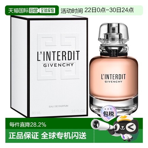 欧洲直邮Givenchy纪梵希心无禁忌喷式女士香水EDP浓香水80ML正品