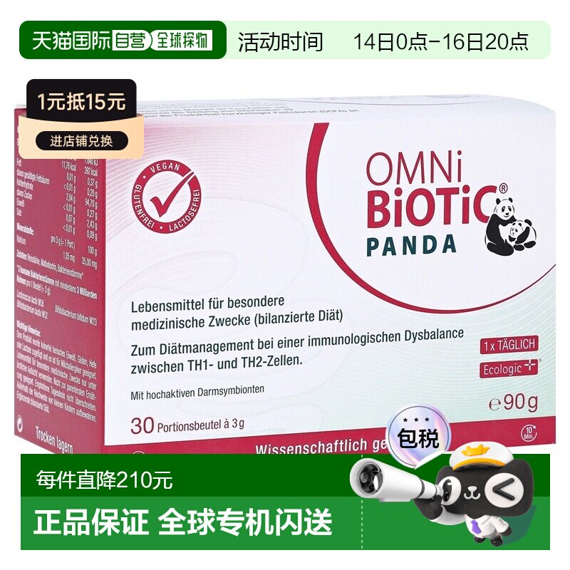 欧洲直邮德国欧敏力OMNi孕妇新生儿益生菌调理肠道免疫力冲剂30X3