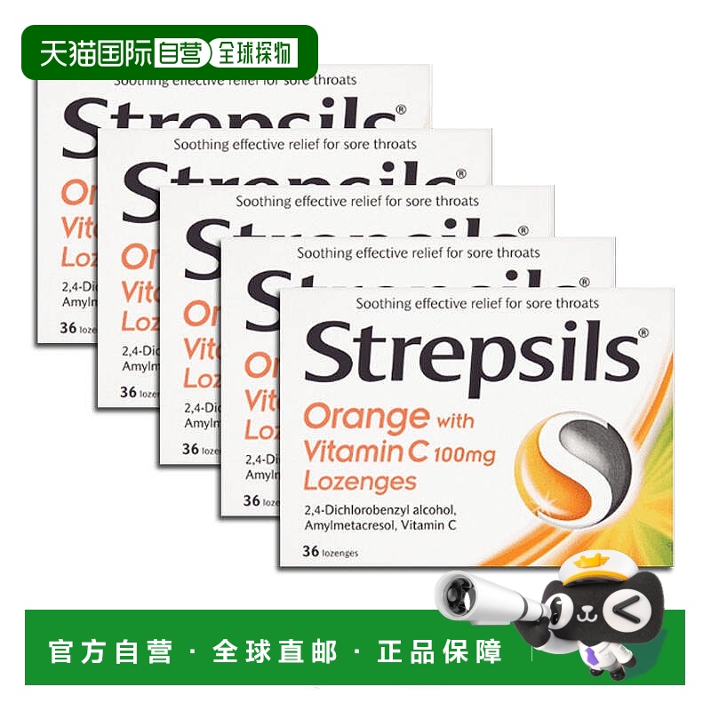 欧洲直邮英国药房Strepsils使立消润喉糖维生素C护嗓36粒