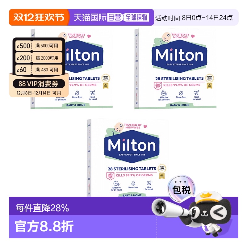 欧洲直邮MILTON妙儿康杀菌泡腾片奶嘴玩具消毒桌椅便携婴幼儿专用