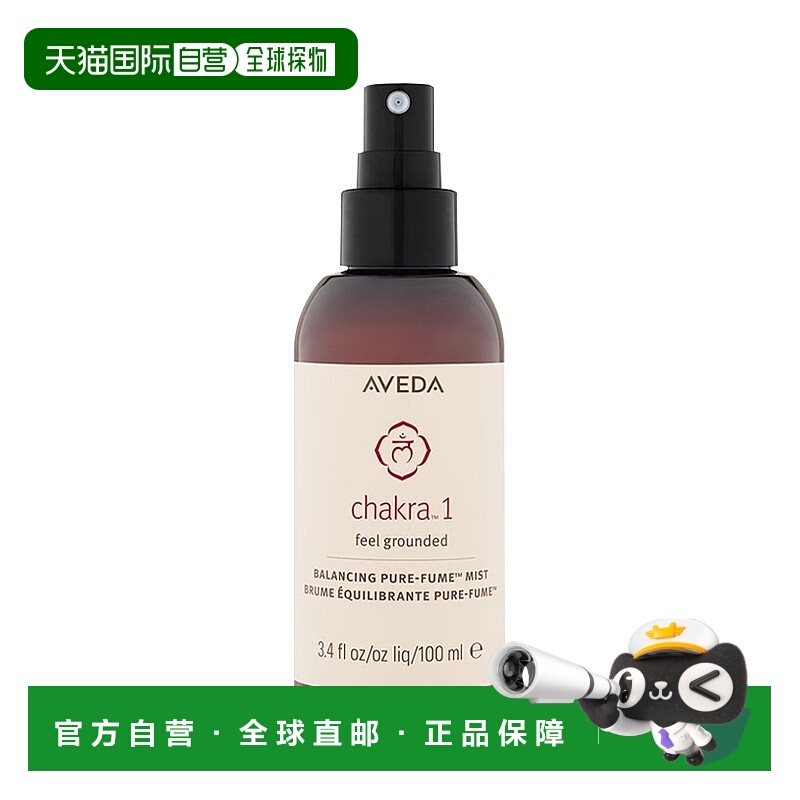 欧洲直邮Aveda艾梵达平衡香氛喷雾纯净精油100ml 1号正品