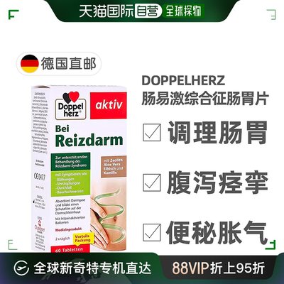 欧洲直邮德国双心Doppelherz腹泻止泻肠易激综合征调理肠胃片60粒