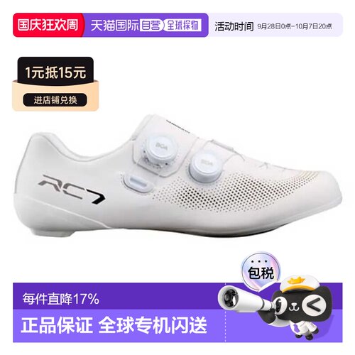欧洲直邮SHIMANO RC703 公路骑行鞋