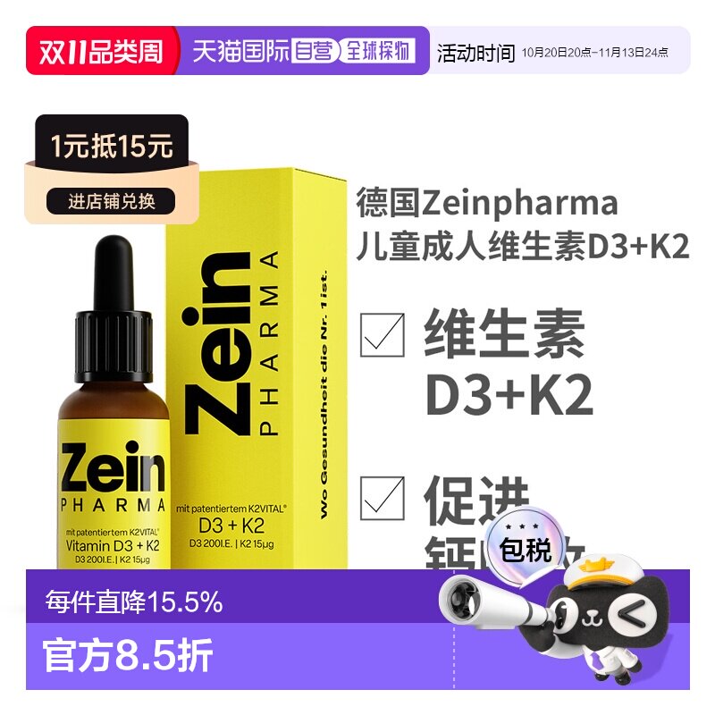 欧洲直邮德国Zeinpharma彩恩儿童成人维生素D3K2补钙滴剂20ml新款