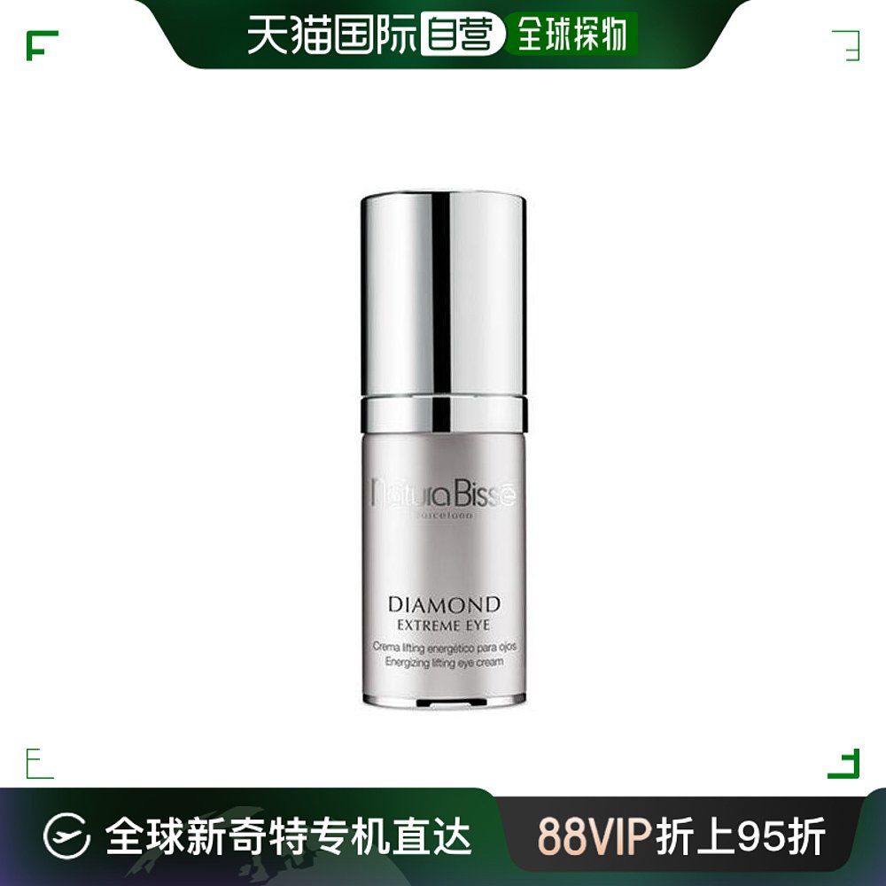 欧洲直邮NaturaBisse悦碧施Diamond Extreme赋活眼霜25ml