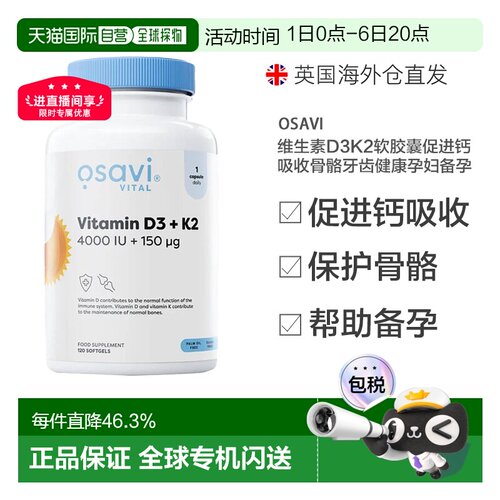 欧洲直邮osavi维生素d3k2软胶囊促进钙吸收骨骼牙齿健康孕妇备孕