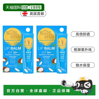欧洲直邮英国Bondi Sands高倍防晒唇膏双重防护滋润保湿维生正品