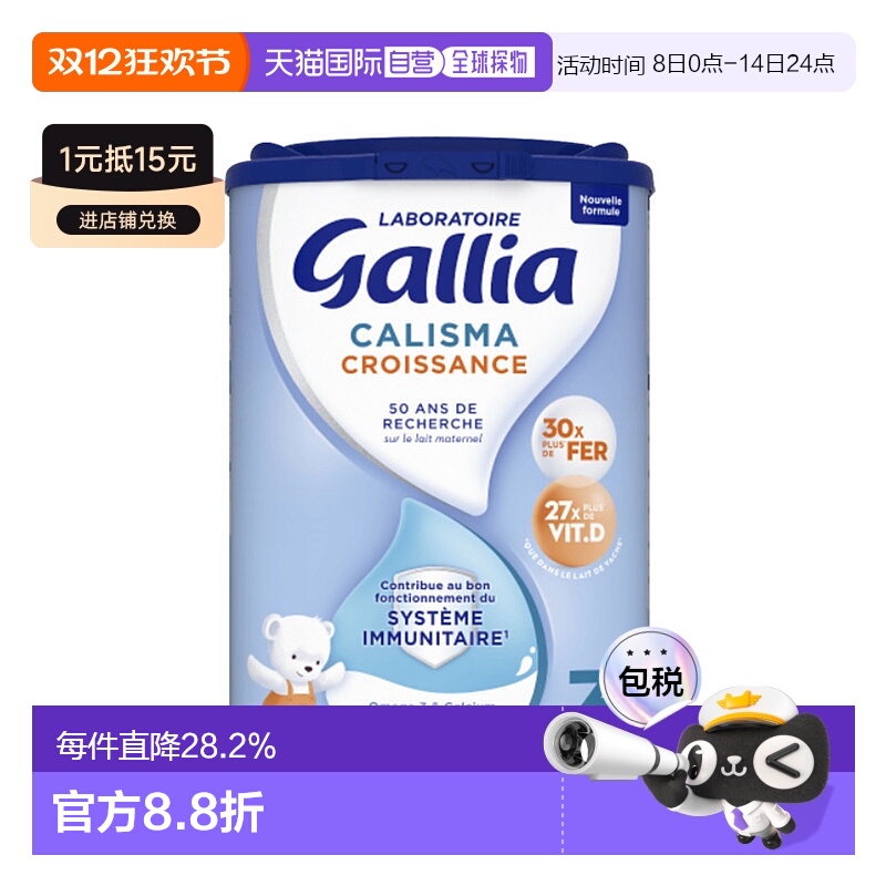 6罐装欧洲直邮GALLIA佳丽雅婴儿奶粉3段12个月以上标准型830g宝宝