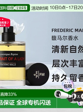 Frederic Malle馥马尔香水清新持久留香30/50/100ml正品