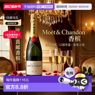 欧洲直邮 酩悦Moet&Chandon香槟 12.5度375ml进口起泡葡萄酒