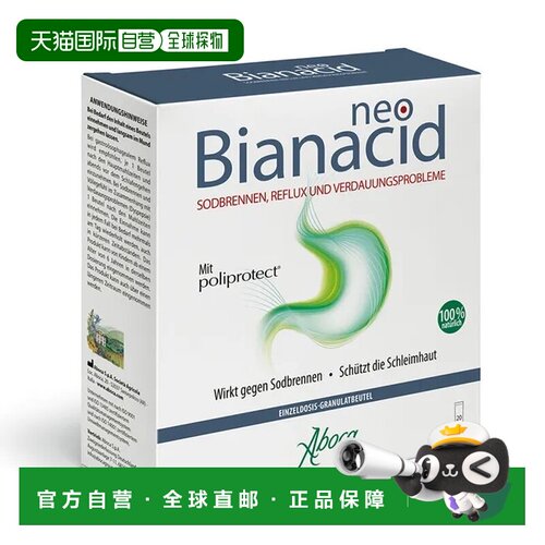 欧洲直邮德国药房Aboca消化胃酸颗粒20袋促进消化舒缓胃部