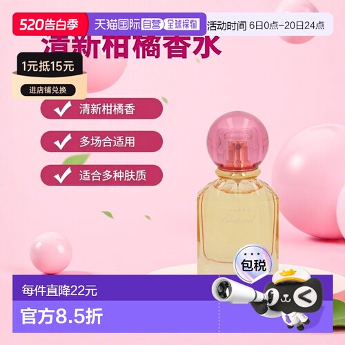 欧洲直邮Chopard萧邦柑橘女士香水40g快乐系列-塞维利亚清新正品